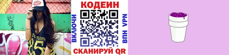 Купить где  Моздок  Codein Purple Drank 